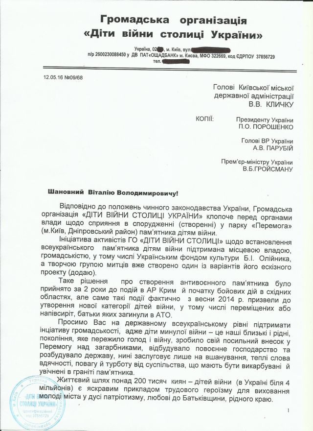 Ініціатива акивістів ГО «ДІТИ ВІЙНИ СТОЛИЦІ УКРАЇНИ» щодо встановлення всеукраїнського пам'ятника дітям війни