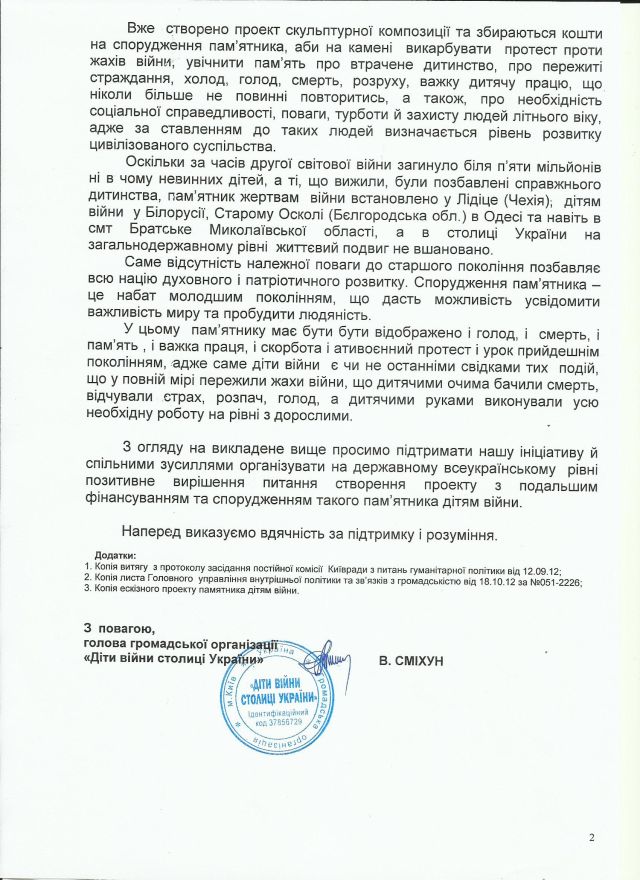 Ініціатива акивістів ГО «ДІТИ ВІЙНИ СТОЛИЦІ УКРАЇНИ» щодо встановлення всеукраїнського пам'ятника дітям війни