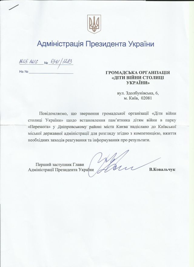 Ініціатива акивістів ГО «ДІТИ ВІЙНИ СТОЛИЦІ УКРАЇНИ» щодо встановлення всеукраїнського пам'ятника дітям війни