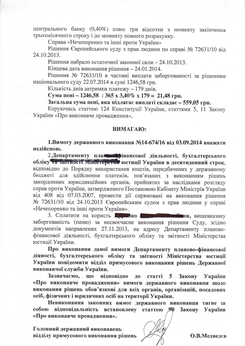 Âèìîãà äåðæàâíîãî âèêîíàâöÿ.