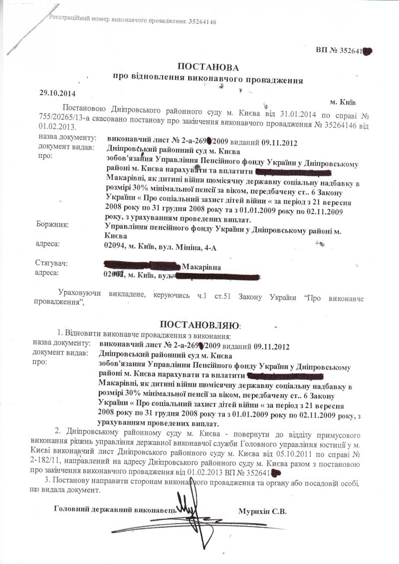 Постанова про відновлення виконавчого впровадження