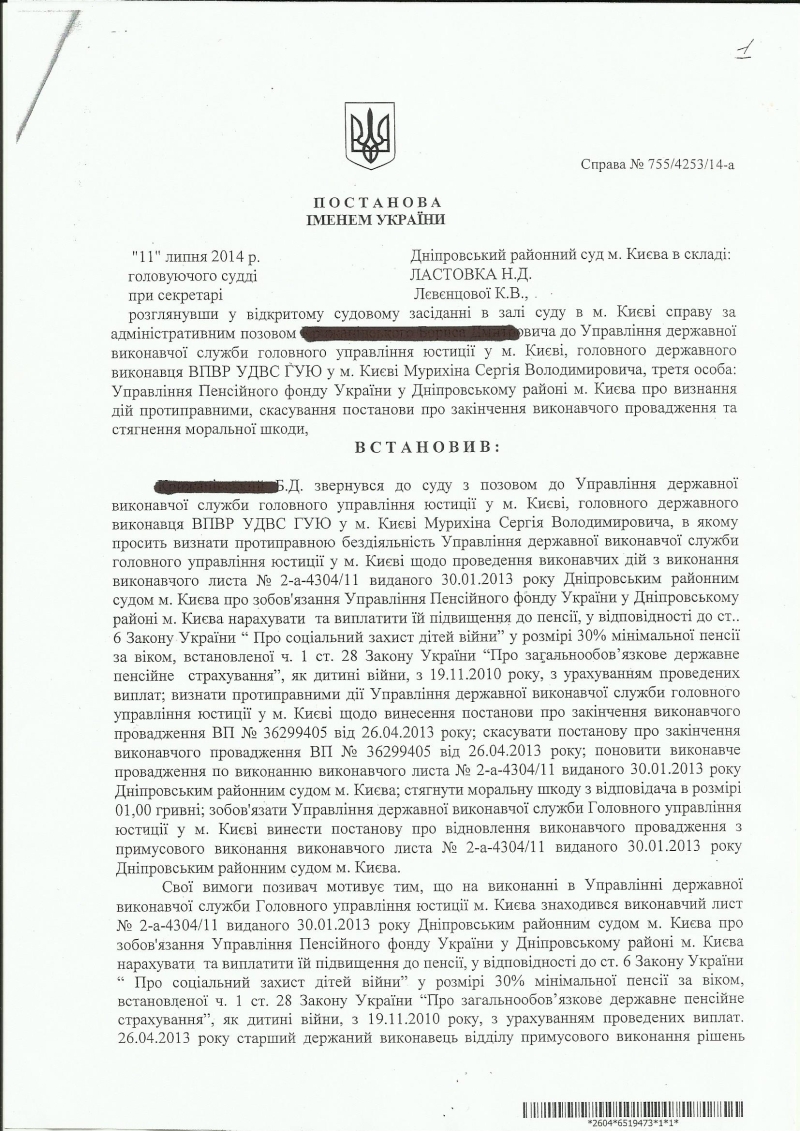 Постанова Дніпровського суду