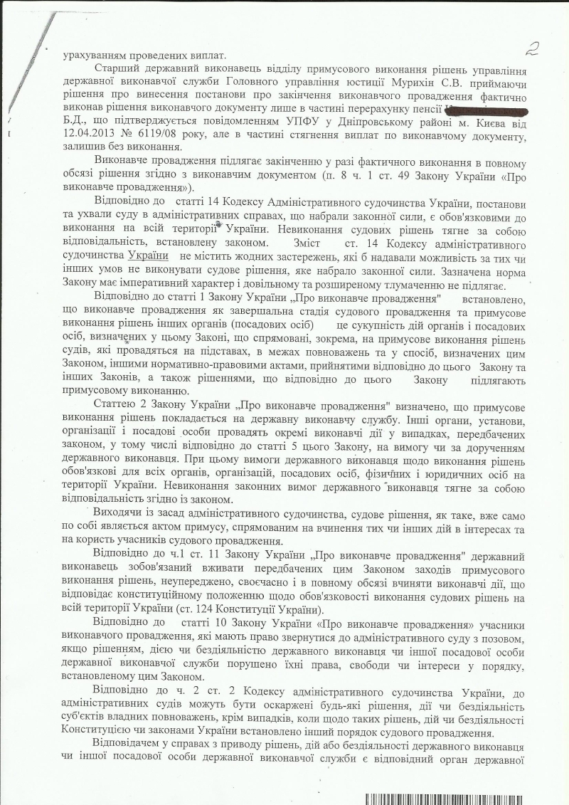 Постанова Дніпровського суду