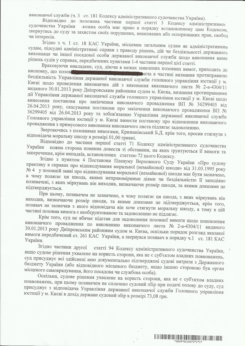 Постанова Дніпровського суду