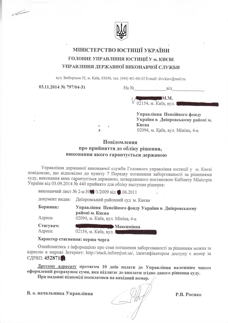 Повідомлення про прийняття до обліку рішення