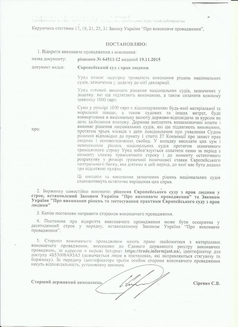 Постанова про відкриття виконавчого впровадження