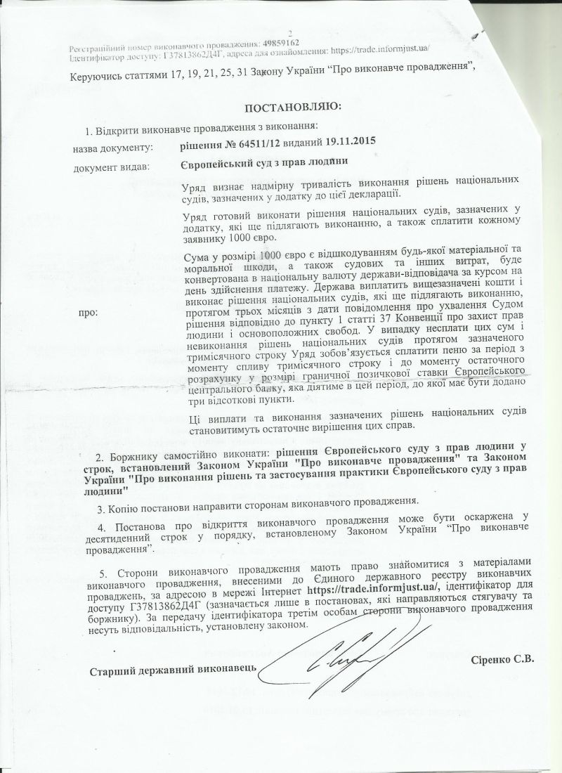 Постанова про відкриття виконавчого впровадження