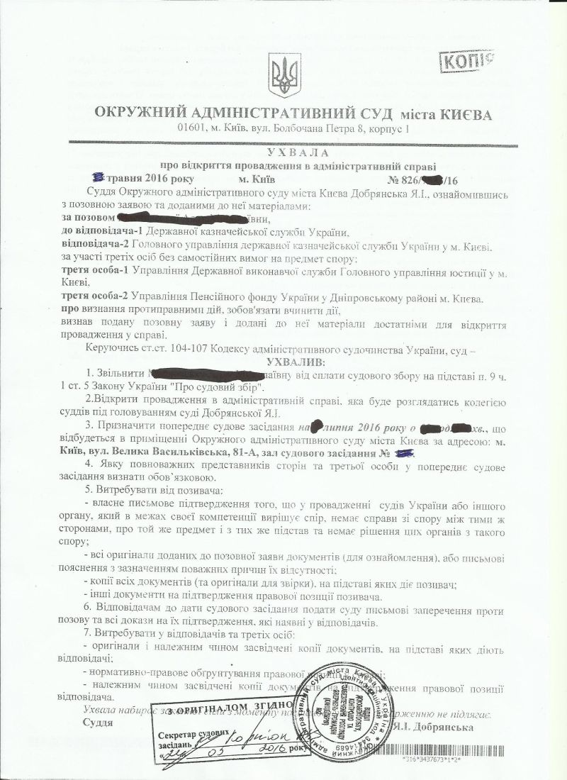 Ухвала про відкриття провадження в адміністративній справі