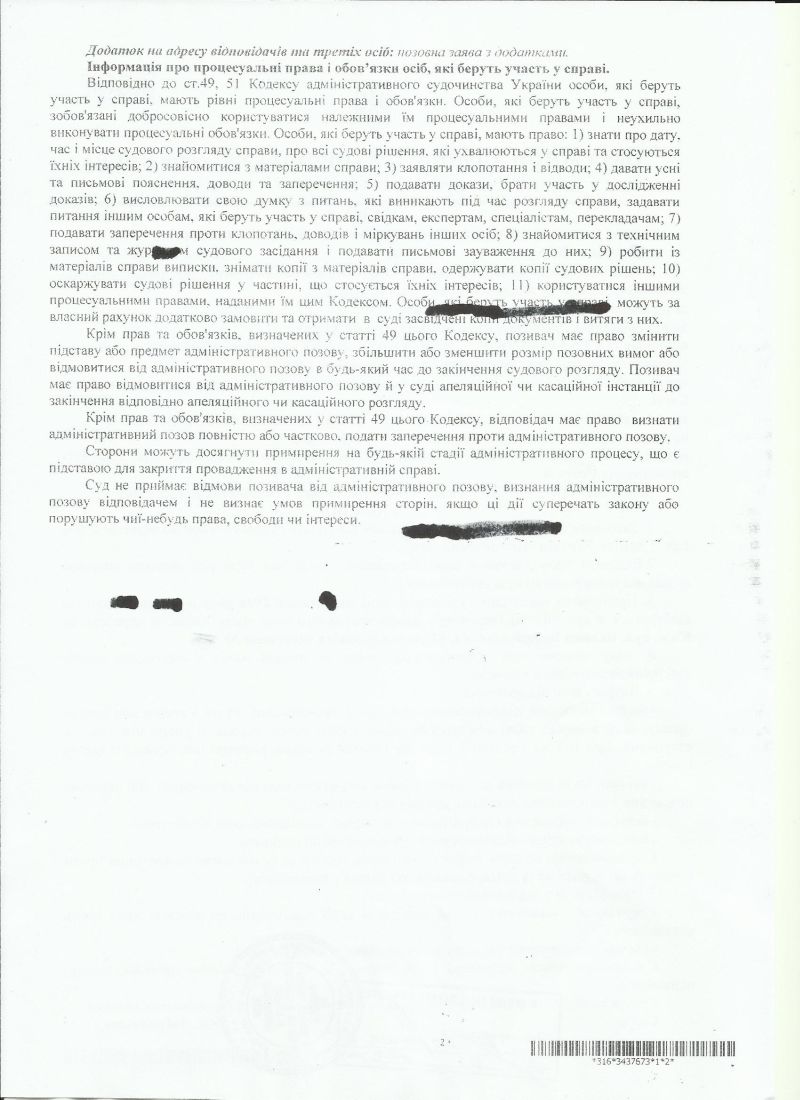 Ухвала про відкриття провадження в адміністративній справі